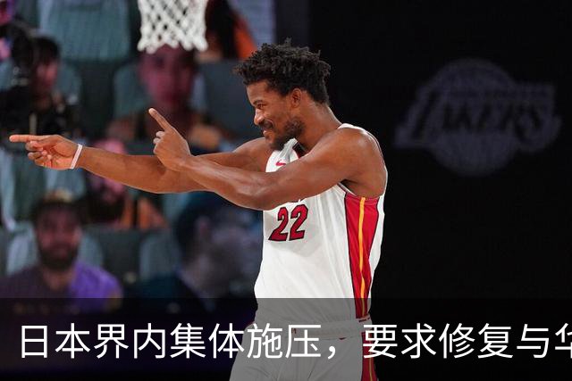 日本界内集体施压，要求修复与华关系，高市改口了：承认村山谈话