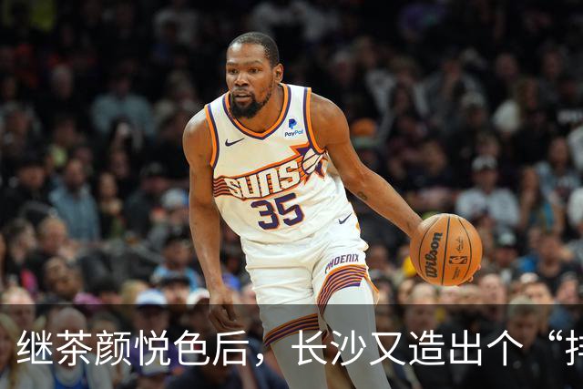继茶颜悦色后，长沙又造出个“排队怪”