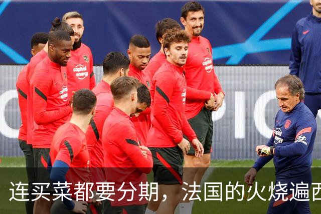 连买菜都要分期，法国的火烧遍西欧，欧洲高福利神话碎了